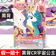 卡游正版小馬寶莉卡片黑背卡全套CR必中包SGR輝月7SC趣影4彈碧琪柔柔 【趣影包第四彈】CR宇宙公主 正版卡游