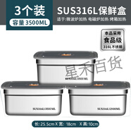 保鮮盒316不銹鋼食品級冰箱專(zhuān)用帶蓋密封便當盒飯盒收納冷凍 特厚316鋼密封保鮮103500ml