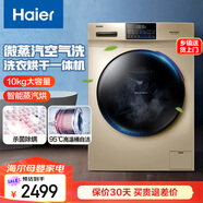 海爾（Haier）微蒸汽空氣洗衣機(jī)  10kg大容量殺菌除螨洗衣烘干一體機(jī) 15分鐘速洗滾筒洗衣機(jī) EG10012HB08GMY