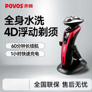 奔騰4D浮動(dòng)電動(dòng)剃須刀全身水洗充電底座多功能自動(dòng)刮胡刀送父親 4D全身水洗座充