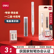 得力（deli）答題卡涂卡筆套裝 2B鉛筆涂卡筆 2B筆芯 考試橡皮 考試專(zhuān)用考試必備文具 中考專(zhuān)用高考專(zhuān)用SH120