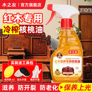 木之友核桃油紅木家具保養(yǎng)油專用實(shí)木文玩擦家具護(hù)理寶防裂 380ML（二瓶裝）