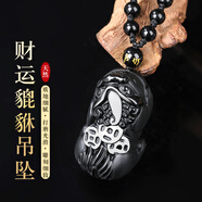 石傳百世天然烏金黑曜石貔貅吊墜男士六字真言水晶情侶項(xiàng)本命年生日禮物