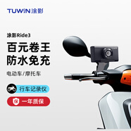 涂影Ride3摩托車行車記錄儀電動車騎行記錄 運動相機高清智能錄像拍攝電動自行車相機記錄儀 Type-C（安卓及蘋果15以上拍） 32G套餐