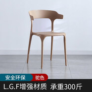 密林 牛角椅子靠背網(wǎng)紅餐椅家用塑料懶人休閑簡約加厚加強(qiáng)北歐辦公椅 加強(qiáng)-新駝色