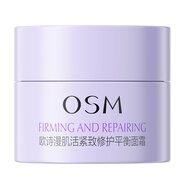 歐詩(shī)漫（OSM）肌活緊致修護(hù)平衡面霜8g