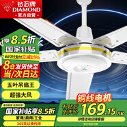 鉆石牌吊扇電風(fēng)扇家用客廳1.4米56吋樓頂扇工業(yè)大風(fēng)力吸頂電風(fēng)扇DS56-18B5