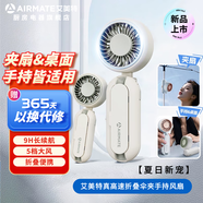艾美特 AIRMATE風(fēng)寶小風(fēng)扇傘夾手持風(fēng)扇小風(fēng)炮便攜式折疊充電迷你小型長續(xù)航高轉(zhuǎn)速戶外輕音節(jié)能電風(fēng)扇 UMB1-2 香草綠夾傘扇+3千毫安+10小時(shí)續(xù)航