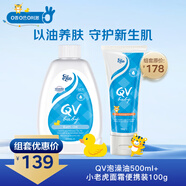 QV泡澡油500ml+小老虎面霜便攜裝100g沐浴油面霜身體乳澳洲進(jìn)口