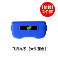 膜大神適用飛凡F7/R7/MARVEL R/ER6安全帶卡頭B柱防撞防磕碰內飾保護套 前排2個(gè)藍色(F7/R7)
