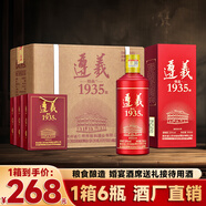 锃品貴州遵羲1935醬香型白酒53度經(jīng)典禮盒裝糧食酒口糧酒老酒整箱6瓶 53%vol 500mL 6瓶 【1箱6瓶】