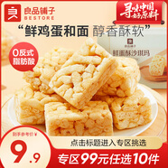 良品鋪子半蒸芝士蛋糕網(wǎng)紅下午茶甜品蛋糕早餐面包點(diǎn)心零食品 鮮蛋酥沙琪瑪500g×1盒 ，