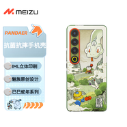 魅族（MEIZU）PANDAER 已巳蛇年 抗菌抗摔手機殼 巳巳平安 適用魅族 21 PRO 抗菌防撞工藝 IML印刷 全包結(jié)構(gòu)