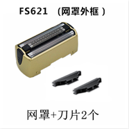 適用飛科剃須刀往復式刀頭刀網(wǎng)FS623FS621 622 619FS631FS632刀片 FS621網(wǎng)罩+刀網(wǎng)+刀頭 香檳色