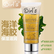Girl'sGirl's平衡補(bǔ)水海洋海膠面膜補(bǔ)水保濕平衡提亮舒緩肌化妝膚護(hù)膚品