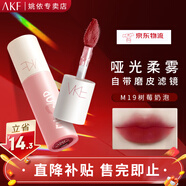 AKF唇泥口紅唇釉絲絨啞光持久顯色顯白節(jié)日學(xué)生送女友生日禮物女 M19 樹莓奶泡