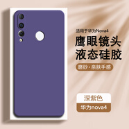 AOYAMIC 適用于華為nova4手機(jī)殼nova4e保護(hù)套全包防摔磨砂超薄液態(tài)硅膠軟殼簡(jiǎn)約男女款 【深紫色】華為nova4 新升級(jí)鏡頭全包親膚磨砂硅膠軟殼