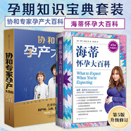 【當(dāng)當(dāng)】海蒂懷孕大百科 懷孕書籍孕產(chǎn)大百科育兒書籍 協(xié)和專家孕產(chǎn)大百科+懷孕一天一頁+懷孕每周吃什么等套裝單冊自選 懷孕孕產(chǎn)胎教育兒知識百科指南 海蒂懷孕+協(xié)和專家孕產(chǎn)大百科【最新版熱銷2冊】
