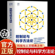 【自營正版】百面大模型 大模型面試寶典 控制論與科學(xué)方法論金觀濤華國凡著 兒童好奇心大百科 了不起的中國科普繪本 【官方正版】控制論與科學(xué)方法論自營