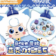 RSRDDY奇俠大營(yíng)救搖搖樂(lè )貓貓亞克力掛件自制 搖搖樂(lè )【2個(gè)】