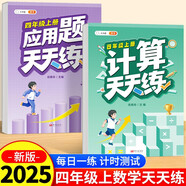 斗半匠 小學(xué)四年級上冊計算+應(yīng)用題天天練每日一練數(shù)學(xué)思維訓(xùn)練口算題卡大通關(guān)