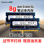 海力士全新芯片8g ddr3 1600筆記本電腦內(nèi)存條1333ddr3L低壓標(biāo)壓 1600MHz 1GB 1條 6代ddr3插槽的只能用低壓內(nèi)存