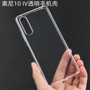適用索尼10V手機(jī)殼10III保護(hù)套透明tpu軟殼Xperia1V簡(jiǎn)約款外殼 透明 XZ1Compact