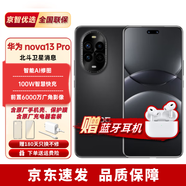 華為nova13pro/nova13【24期|免息】前置6000萬北斗衛(wèi)星圖片消息 nova13pro 星耀黑 12+512GB（曬單贈藍牙耳機） 【24期|免息】
