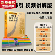 高思學(xué)校競(jìng)賽數(shù)學(xué)課本一二三四五六年級(jí)上下冊(cè)數(shù)學(xué)導(dǎo)引小學(xué)高斯奧林匹克數(shù)學(xué)思維訓(xùn)練舉一反三奧數(shù)教程教材全解從課本到奧 高思學(xué)校競(jìng)賽數(shù)學(xué)導(dǎo)引【視頻講解版】三年級(jí)