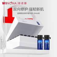 薇諾娜（WINONA）精華液 抗皺緊致淡紋修護舒緩保濕敏感肌可用男女士生日禮物 【抗皺緊致】藍銅勝肽精華液30支