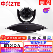中興ZXV10 ET301C-A視頻會(huì )議終端一體機全套裝高清攝像頭全向麥克風(fēng)兼容T700S/T800/XT501/602/702/802