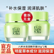 百雀羚草本面霜8杯水倍潤精華霜50g補水深層保濕霜女清爽滋潤素顏正品 8杯水精華霜50g*2瓶【套拆無(wú)盒】
