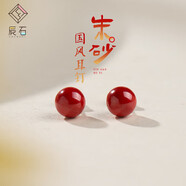 辰石教師節(jié)禮物朱砂耳釘女轉(zhuǎn)運(yùn)護(hù)身符本命年吉祥物耳飾耳環(huán) 朱砂約6mm