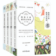 陪孩子讀最美古詩(shī)詞（全四冊）精選240首時(shí)令古詩(shī)詞，匯聚240幅名家植物手繪珍藏畫(huà)。中國詩(shī)詞大會(huì )冠軍彭敏傾情力薦！