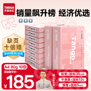 天章 （TANGO）新粉天章A4紙打印紙 80g500張*10包 白紙草稿紙 高性價(jià)比復(fù)印紙 整箱5000張 加厚【經(jīng)濟(jì)款】