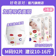好奇彩虹悅動(dòng) 好奇派對紙尿褲L夏款全包臀拉拉褲男女寶寶嬰兒干 紙尿褲M(mǎn)46片x2包(10/15斤)箱裝