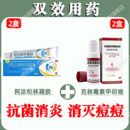 鑫燁 啊阿達帕林凝膠 醫用治療痘痘痤瘡修復毛孔收縮毛孔粗大祛痘印修復淡化痘印痘坑修復祛痘痤瘡藥膏 【抗菌消炎滅痘】2盒阿達+2盒克林霉素甲硝唑i搽劑
