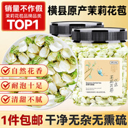 貢苑花草茶 茉莉花苞50g/罐 橫縣原產(chǎn)茉莉花茶干花蕾養(yǎng)生茶葉泡水喝的