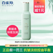 三生花百雀羚三生花玲瓏玉潤水乳套裝女補(bǔ)水保濕滋潤清爽控油護(hù)膚品學(xué)生 新版-玲瓏玉潤精粹水120ml