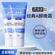 露得清（Neutrogena）a醇晚霜維a面霜視黃醇精華保濕早C晚A滋潤抗皺緊致 40g *2瓶