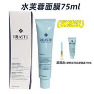 儷納斯（RILASTIL）水芙蓉藍(lán)補(bǔ)水保濕維納斯蒂爾意大利涂抹水盈rilastil面膜 單只75ML送15ML面霜