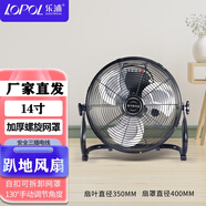 樂浦（Lopol） 趴地扇家用工業(yè)風扇強力大功率臺式大電風扇落地扇強勁大風力 黑色14寸按鍵款加長線+加厚螺旋網(wǎng)罩
