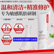 簡如香港簡如精華霜凍干粉祛斑霜精華乳精華液潔面面膜舒緩修護(hù)敏肌 香港簡如敏肌舒緩修護(hù)潔面乳洗面