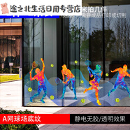體育公園網(wǎng)球館時(shí)尚運(yùn)動(dòng)員插畫玻璃裝飾底紋雙面靜電無膠櫥窗貼畫 A網(wǎng)球場(chǎng)底紋 100x45cm