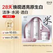 美加凈光感煥亮透白護(hù)膚三件套禮盒美白霜潔補(bǔ)水保濕夏季禮物送女友老婆