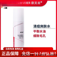康芙美（Covomer）洗面奶清痘潔面泡沫150ml清潔控油溫和Covomer 康芙美清痘凈顏爽膚水120ml