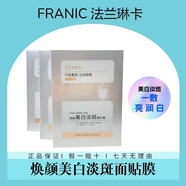 法蘭琳卡（FRANIC）煥顏美白淡斑面貼膜377煙酰胺美白祛斑提亮膚色保濕補(bǔ)水面膜 3盒15片 5片/盒