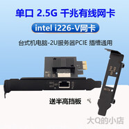 英特爾（Intel）intel i226-V 2.5G 千兆有線網(wǎng)卡2500M 臺(tái)式機(jī)PCIE插槽 單/雙/4口 單網(wǎng)口2500M