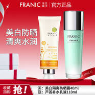 法蘭琳卡（FRANIC）防曬霜50倍隔離遮瑕清爽面部全身防水防汗bb霜戶外學(xué)生軍訓(xùn)女男士 美白防曬霜30倍+補(bǔ)水乳液110ml