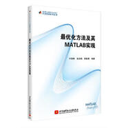 二手最優(yōu)化方法及其 MATLAB實(shí)現 許國根；趙后隨；黃智勇 9787512